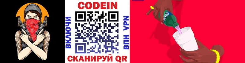 Кодеиновый сироп Lean напиток Lean (лин) Камызяк
